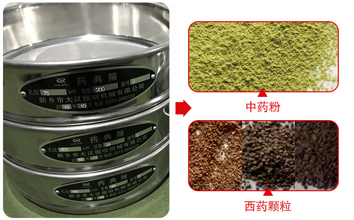 藥典篩適用行業(yè)：食品，化工，醫(yī)藥，冶金，建材，礦山，耐火材料，煤炭。